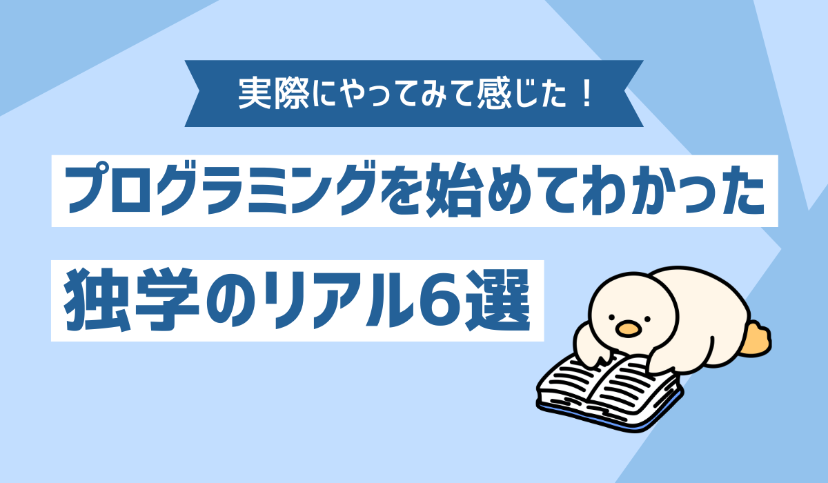 プログラミングを独学でやっているイメージ画像
