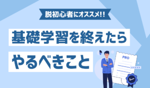 やるべきことのイメージ画像