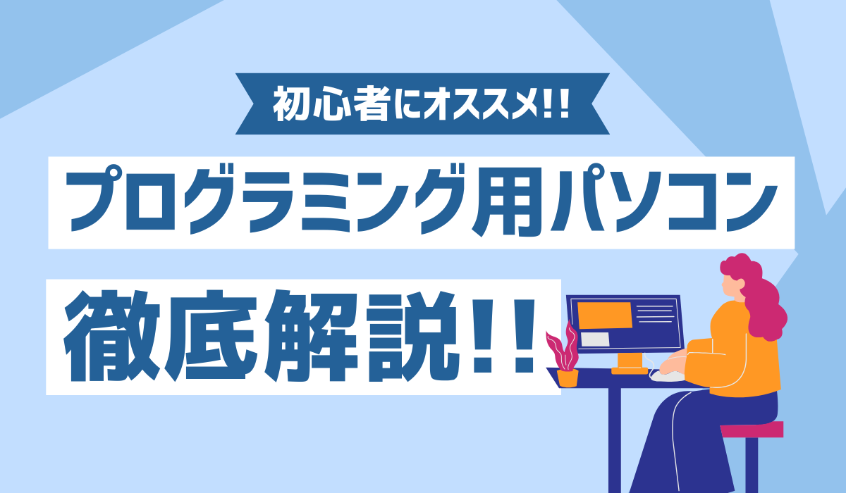 パソコンの説明をしているイメージ画像